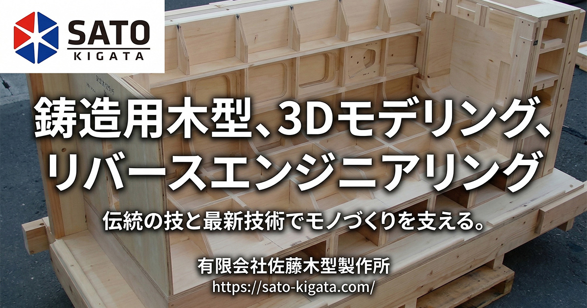 鋳造用木型の保管方法を解説！鋳型用工具の特徴と砂型鋳造・重力鋳造の